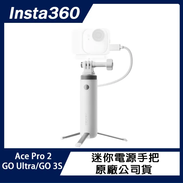 【Insta360】迷你電源手把 原廠公司貨