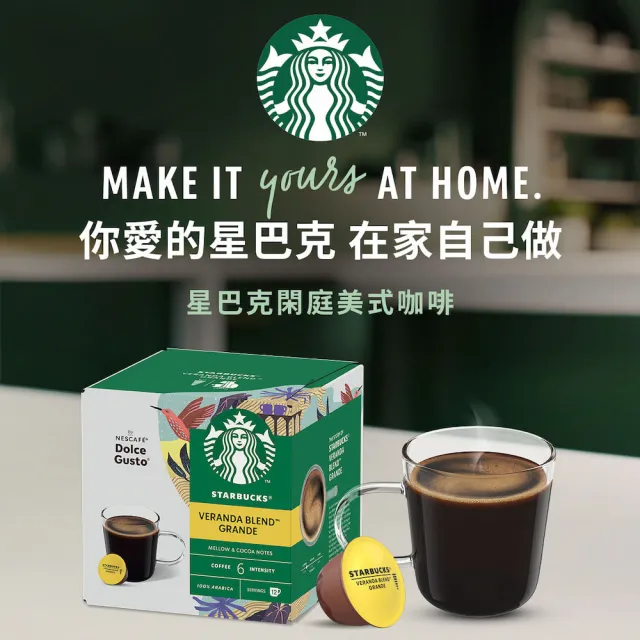 【NESCAFE Dolce Gusto】雀巢多趣酷思星巴克咖啡膠囊3盒(家常/閑庭/濃縮/派克/哥倫/冰美式)