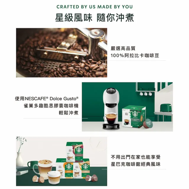 【NESCAFE Dolce Gusto】雀巢多趣酷思星巴克咖啡膠囊3盒(家常/閑庭/濃縮/派克/哥倫/冰美式)