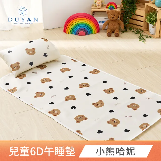 【DUYAN 竹漾】Cool-Fi 透氣涼感兒童6D午睡墊 / 多款任選 70x120cm(兒童睡墊  兒童床墊 兒童涼墊)