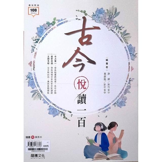 高中國文.古今悅讀一百（115學年）