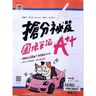 【龍騰】高中國文搶分秘笈:圖像筆記A++（115學年）