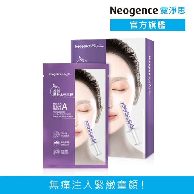 霓淨思面膜