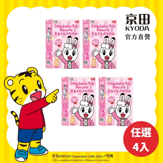 【KYODA 京田】官方直營 巧虎造型餅乾x12入組 (牛奶/草莓牛奶 口味任選)