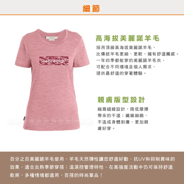 【Icebreaker】女Tech Lite II圓領短袖上衣 絢麗迷彩-AD150《梅粉紅》IB0A56UM/排汗衣