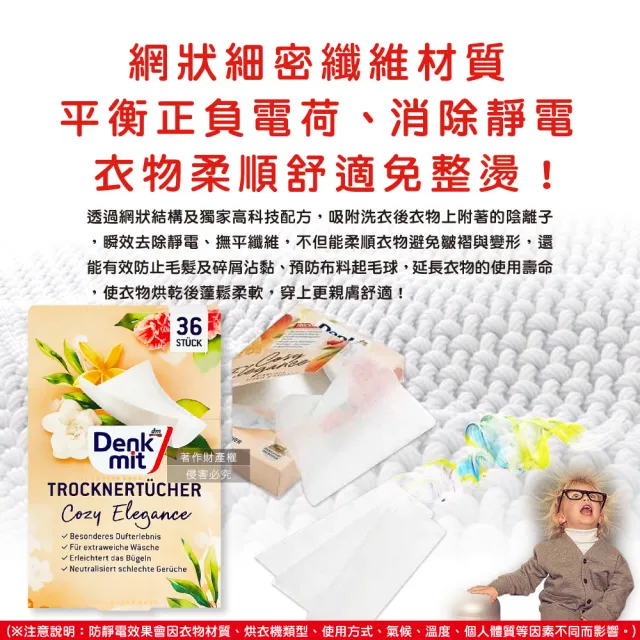 德國Denk mit DM-烘衣機衣物柔軟防皺除臭去靜電香氛紙-花香杏色36片/盒(防靜電紙洗衣柔軟精凝膠球