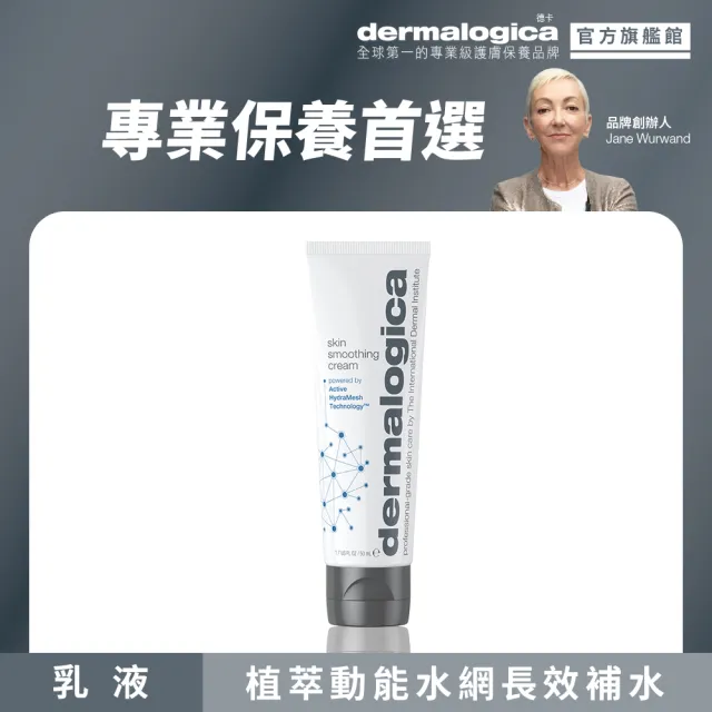 【dermalogica 德卡】48小時活力霜50ml(48小時保濕 玻尿酸長效保濕 醫美後修護乳液)