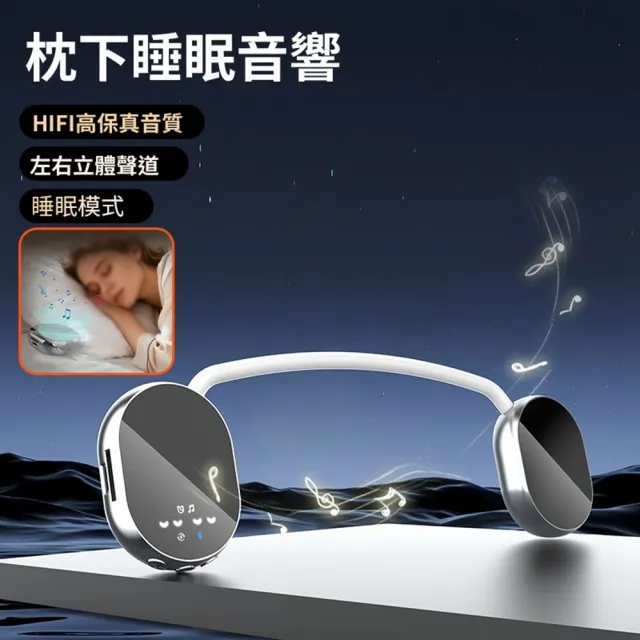 【Quality 聚家】骨傳導睡眠藍牙音箱 枕下音響 睡眠音響 骨傳導音箱（定時關機 持久續航 骨傳導技術）