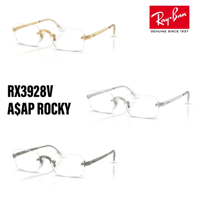 【RayBan 雷朋】無框 光學鏡框 眼鏡鏡框 復古 A$AP聯名版(RX3928V 2500、 2501、 3201 54mm)