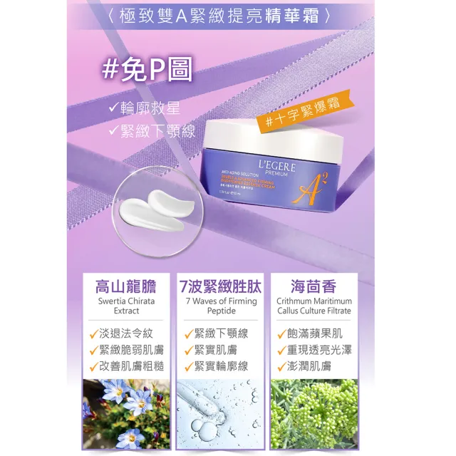 【LEGERE 蘭吉兒】極致雙A緊緻提亮防曬合購組(精華液+精華霜+眼霜+安瓶防曬乳 雙A調理： A醛+A醇)