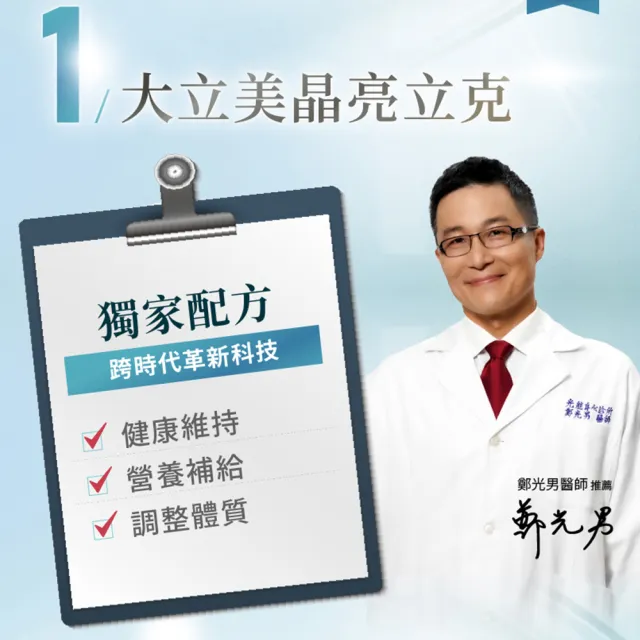 【LARGAN】大立美 晶亮立克10盒(共300粒 雙主播 專科醫師推薦 葉黃素  隱黃素)