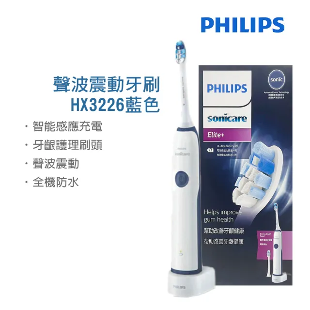 【Philips 飛利浦】聲波震動牙刷/電動牙刷HX3226藍色(平行輸入品贈藍光噴霧無線消毒槍CME-SK800)