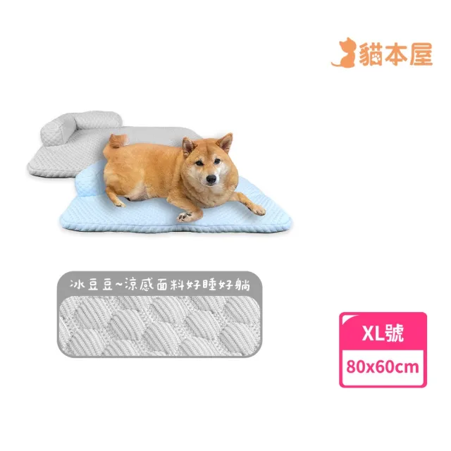 【汪本屋】冰絲涼感 可拆洗豆豆寵物睡墊涼墊(XL號/80x60cm)