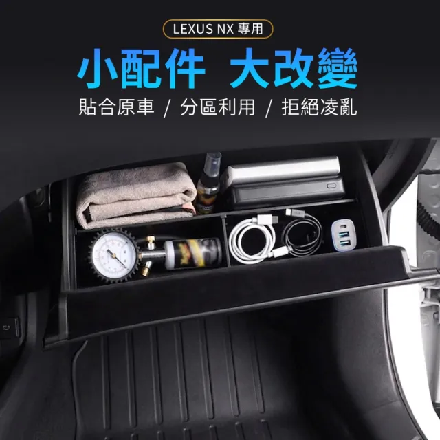 【KT BIKER】Lexus NX 手套箱隔板(副駕置物箱 收納隔板 NX200 配件)
