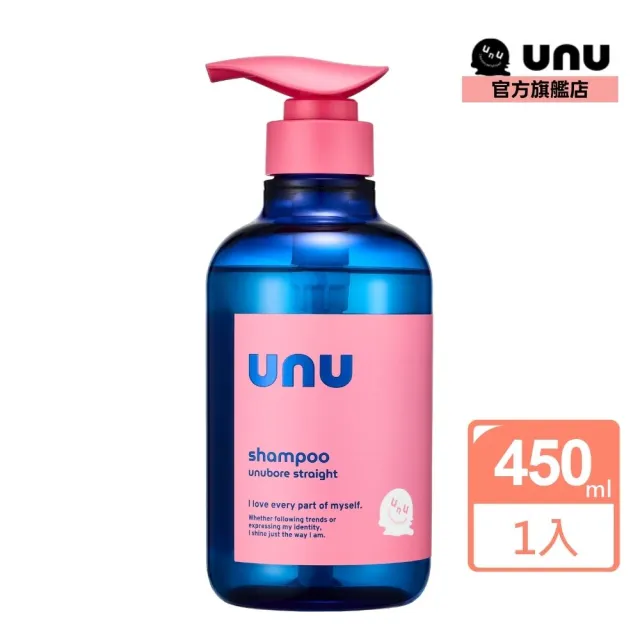 【UNU】官方直營 自我直順洗髮精&護髮素&免沖洗護髮乳&免沖洗護髮油 任選(護髮膜/潤髮乳/髮油)