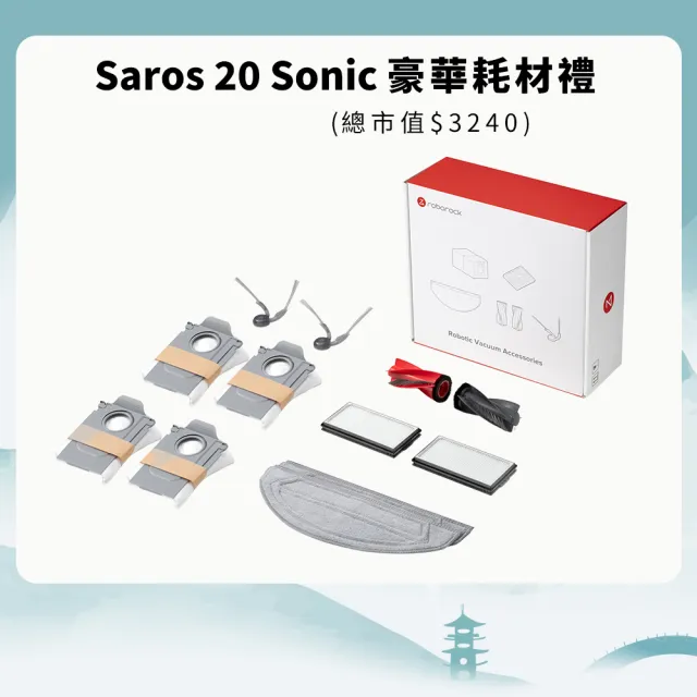 【Roborock石頭科技】4/15獨家開賣! Saros 20 Sonic聲波騎士掃拖機-清潔組(100度熱水/8.8cm越障/3.6萬吸力)