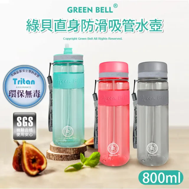 【GREEN BELL 綠貝】Tritan防滑吸管水壺800ml-莓果粉(大容量 耐摔 易洗 運動 不含BPA)