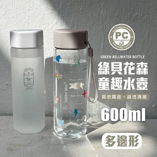 【GREEN BELL 綠貝】手提多邊水壺600ml-花森/童趣2款任選(隨行 輕巧 提帶 野餐 開學 運動 不含塑化劑)