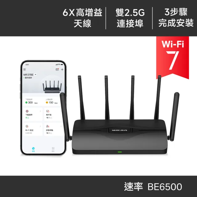 【Mercusys 水星】MR37BE Wi-Fi7 BE6500雙頻路由器 WiFi分享器 2.5Gbps 連接埠(支援AI筆電/EasyMesh)