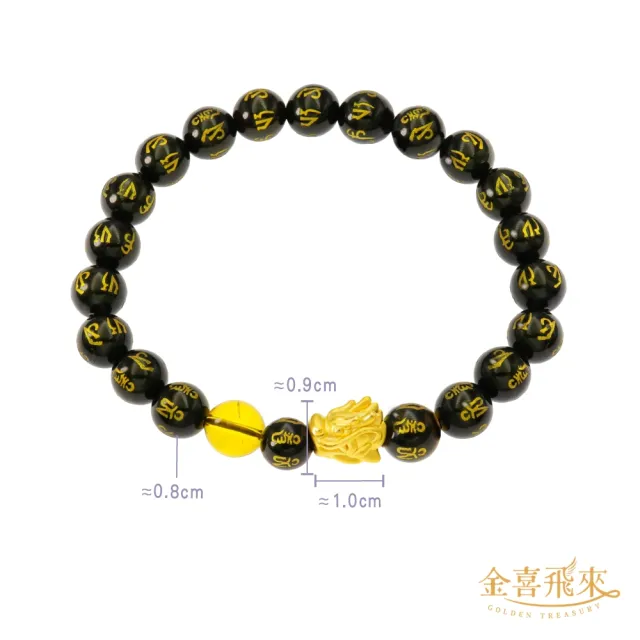 【金喜飛來】黃金手鍊金龍串珠8mm(0.29錢±0.03)
