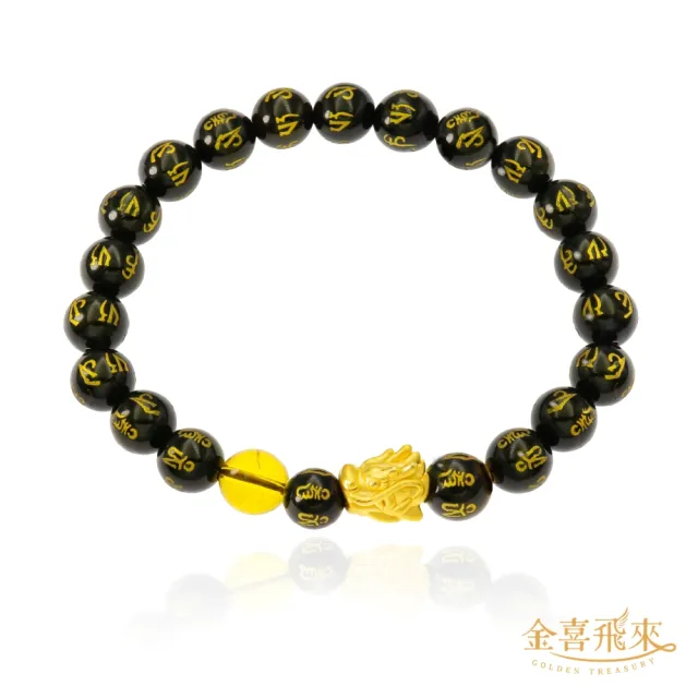 【金喜飛來】黃金手鍊金龍串珠8mm(0.29錢±0.03)