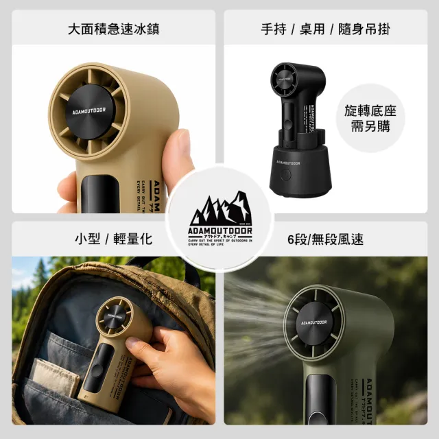 【ADAMOUTDOOR】戶外露營 迷你手持冰能扇 手持風扇 隨身風扇 6段無段風速 逐露天下
