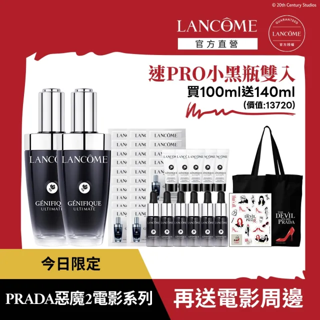 【LANCOME 蘭蔻】官方直營 超極限肌因賦活露50mlx2(LANCOME/小黑瓶PRO/抗老)