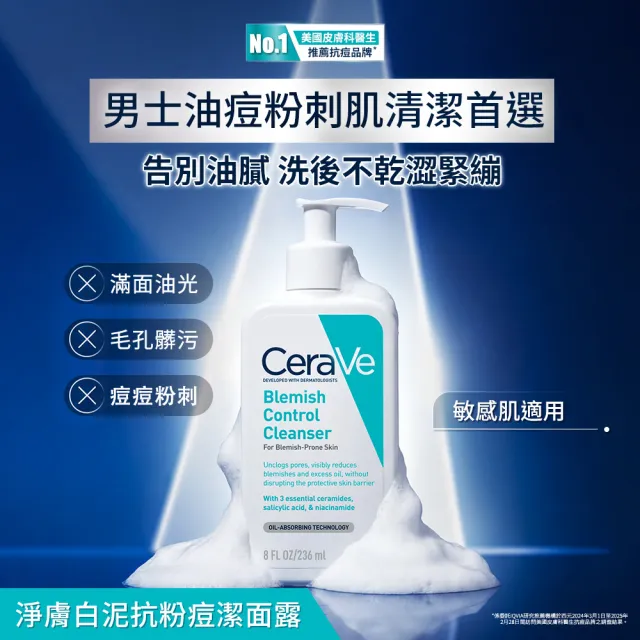 【CeraVe 適樂膚】男士推薦★淨膚白泥抗粉痘潔面露 236ml(控油/水楊酸/洗面乳)