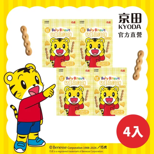 【KYODA 京田】官方直營 巧虎兒童高鈣餅 起司口味 65g 4入(1歲以上幼兒適用)