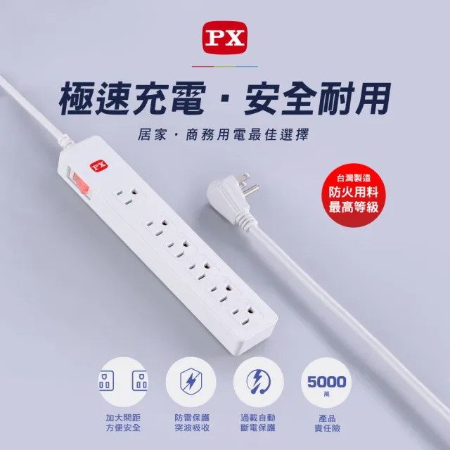 【PX 大通】防火最安全3年保固耐熱阻燃三孔插座電源延長線1開6插3孔1.8公尺6插座1切6座1.8m(PEC-3166W)