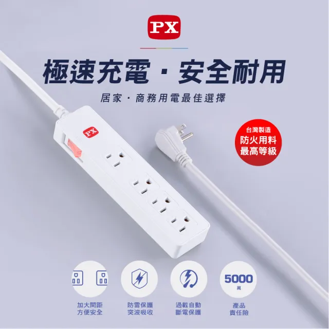 【PX 大通-】3年保固防火雷突波1開4插3孔2.7公尺 三孔 插座電源 延長線1切4座2.7m/9尺(PEC-3149W)