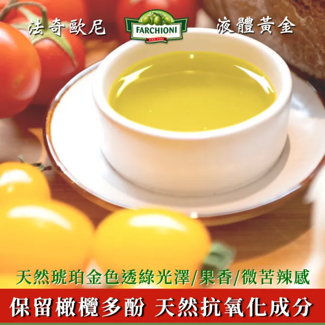 【法奇歐尼】義大利美食家特級冷壓初榨橄欖油500ml(黑圓瓶/生飲級/高橄欖多酚/QAS食安/全素/原裝進口)