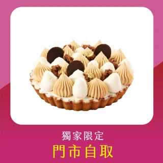 【亞尼克果子工房】焦糖玫瑰鹽派6吋(門市自取!不宅配)