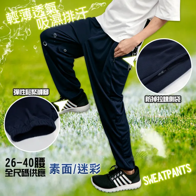 【Dreamming】二件組-機能速乾涼感運動休閒長褲 透氣 輕薄 吸濕排汗(素面/迷彩)