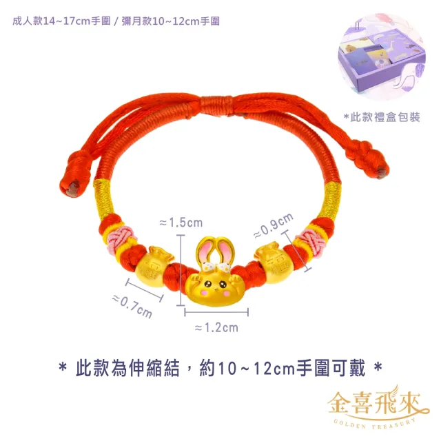 【金喜飛來】黃金手鍊禮盒卡哇伊兔福袋手繩兔子彌月禮(0.51錢±0.02)