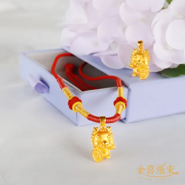 【金喜飛來】黃金項鍊龍年彌月紅繩多選(0.50錢±0.03)