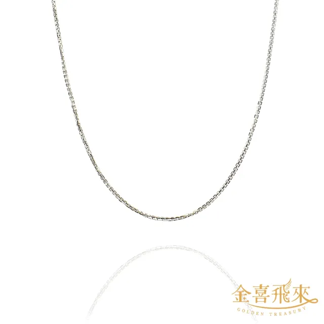 【金喜飛來】18K金項鍊盒子鍊白金色46公分(0.56錢±0.03)