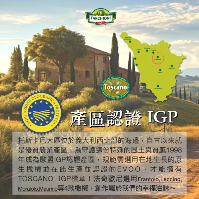 【法奇歐尼】義大利托斯卡尼IGP認證特級冷壓初榨橄欖油500mlX3(國際3金牌/生飲級/高橄欖多酚/全素食)