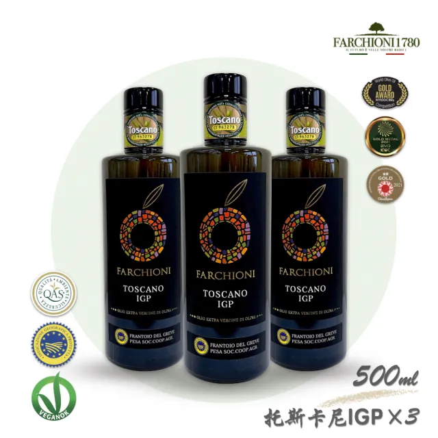 【法奇歐尼】義大利托斯卡尼IGP認證特級冷壓初榨橄欖油500mlX3(國際3金牌/生飲級/高橄欖多酚/全素食)
