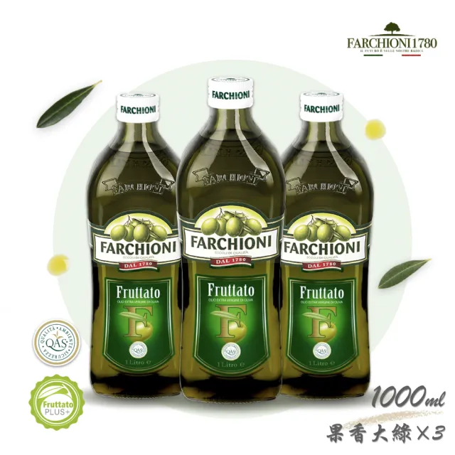 【法奇歐尼】義大利經典果香特級冷壓初榨橄欖油1LX3(大果瓶/生飲級/高橄欖多酚/QAS食安/全素/原裝進口)