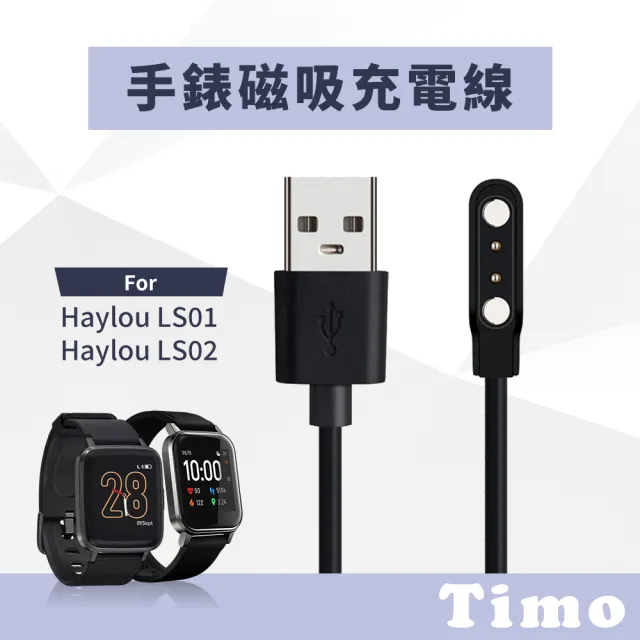 【Timo】for 小米 Haylou Solar LS01/LS02通用款手錶充電線(60cm/免拆錶帶)