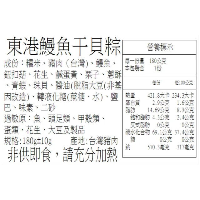 【華得水產】東港蒲燒鰻魚干貝粽10粒組(180g/粒)