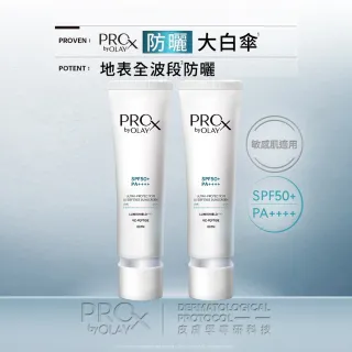 【PRO X by OLAY】新上市 ★防曬大白傘嘗鮮2入組(防曬乳 30mlx2)