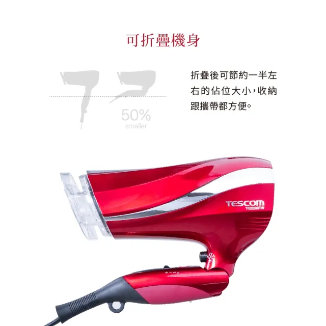 【TESCOM】官方直營 防靜電負離子大風量渦流吹風機 朱丹紅 TID2200TW