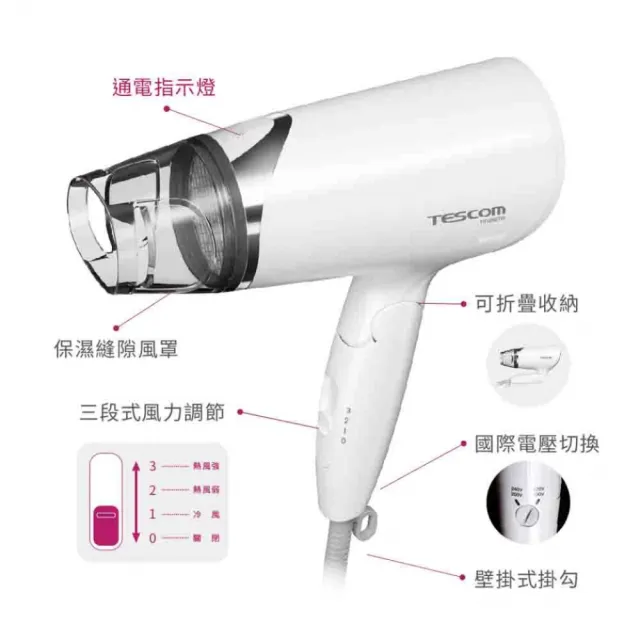 【TESCOM】官方直營 雙電壓負離子吹風機 BID392TW
