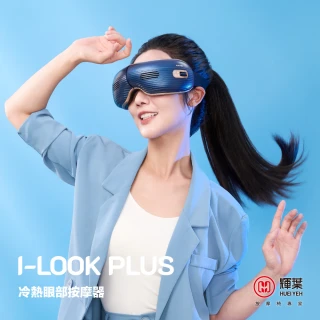 【輝葉】I-LOOK PLUS冷熱眼部按摩器(HY-Y06)