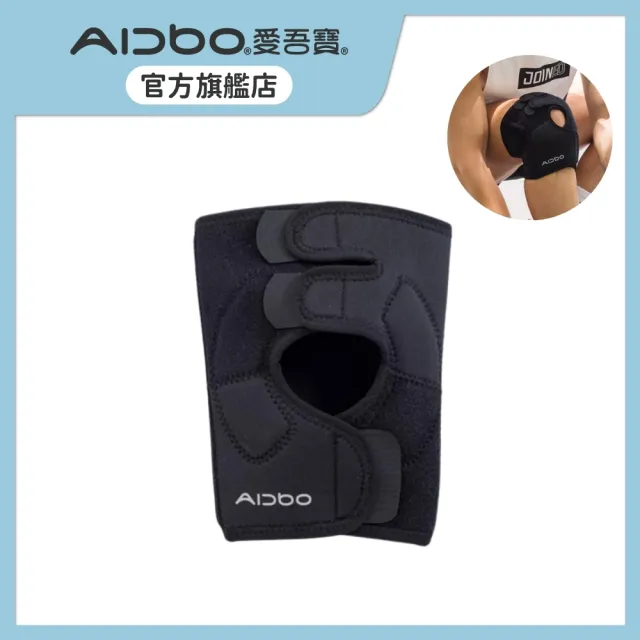 【Aidbo 愛吾寶】LuxFit加強型運動護膝(醫療護膝 運動護膝 登山護膝 透氣清爽)