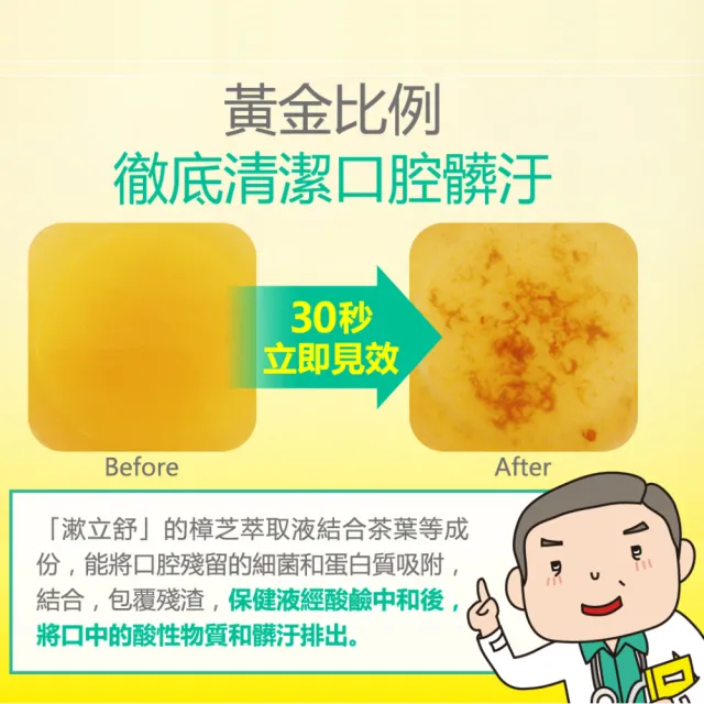 【Dr.Advice 健康力】漱立舒天然草本口腔保健液15包x5盒