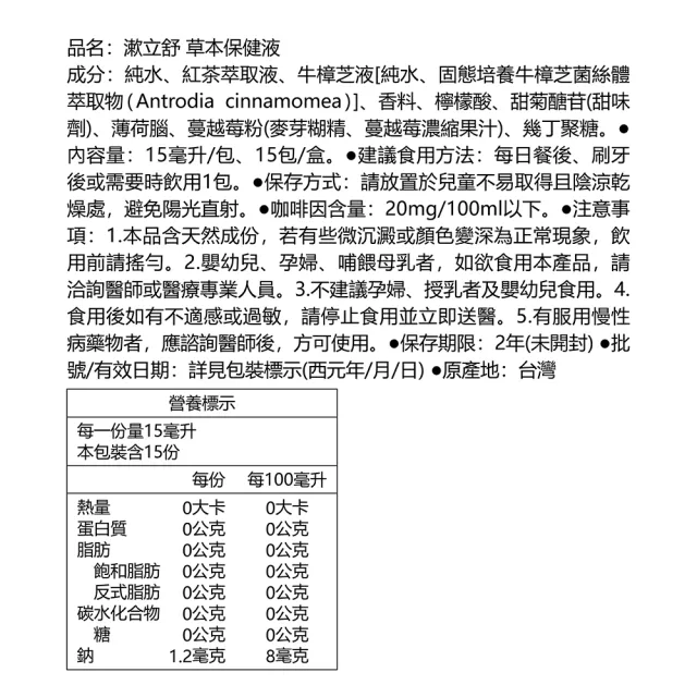 【Dr.Advice 健康力】漱立舒天然草本口腔保健液15包x5盒