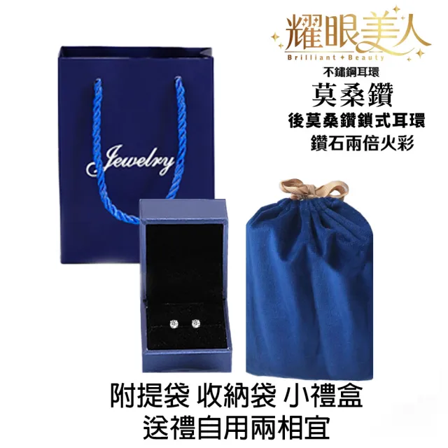 【耀眼美人】超閃耀68分全莫桑鑽耳環鈦閃耀/鈦鋼耳環後鎖式(鑽石禮盒/八心八箭/莫桑鑽耳環/不過敏)